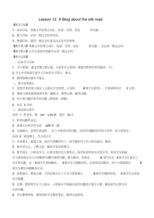 七年级英语下册Unit2It’sShowTime《lesson12Ablogaboutthesilkroad》教案(新版)冀教版