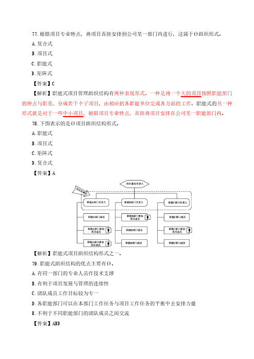 2021年咨询工程师-工程项目组织与管理-真题提分班-08第二章工程项目管理的组织(四)