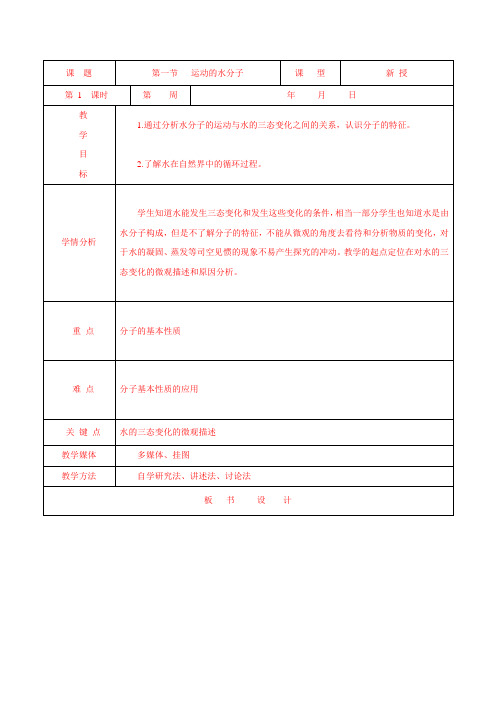 2.1运动的水分子(第一课时)教案