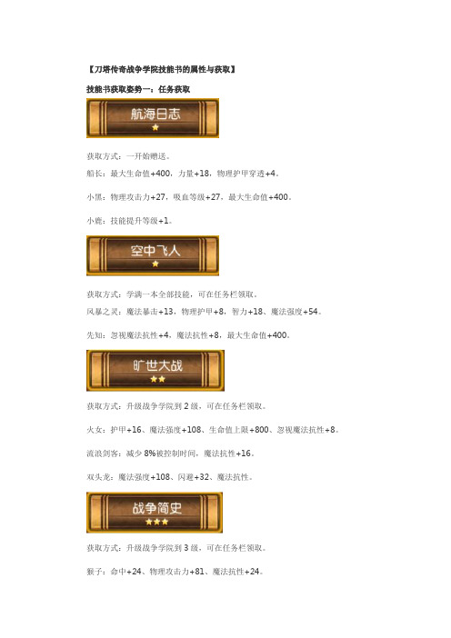 刀塔传奇战争学院技能书
