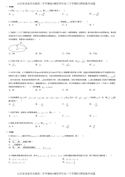 山东省济南市历城第二中学2021-2022学年高三下学期3月模拟数学试题