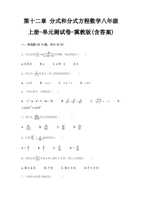 第十二章 分式和分式方程数学八年级上册-单元测试卷-冀教版(含答案)