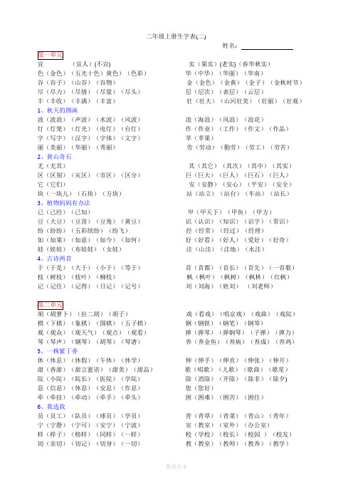 人教版二年级上册生字组词(全,可打印)