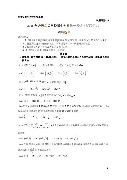 2016年高考全国1卷理数试题(解析版)