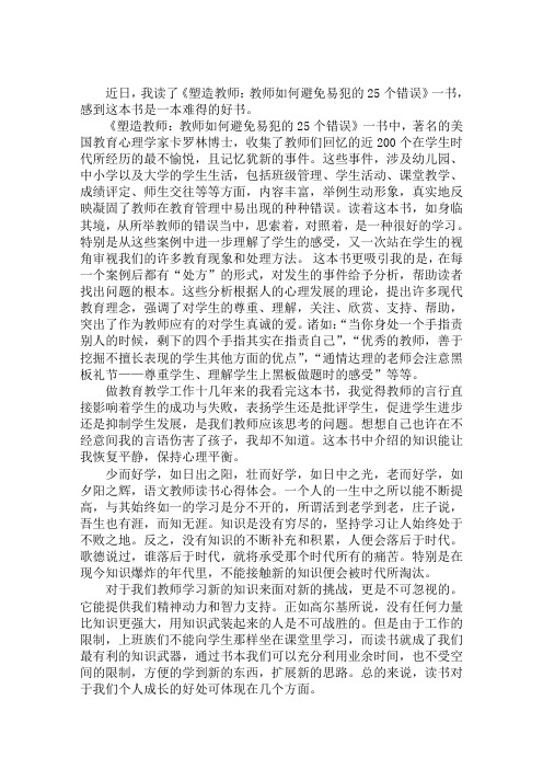 最新教师读书心得体会锦集范文(5)