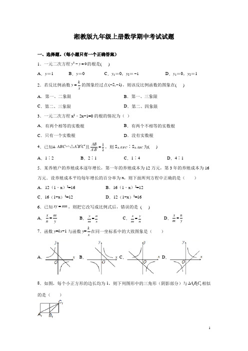 湘教版九年级上册数学期中考试试卷及答案解析