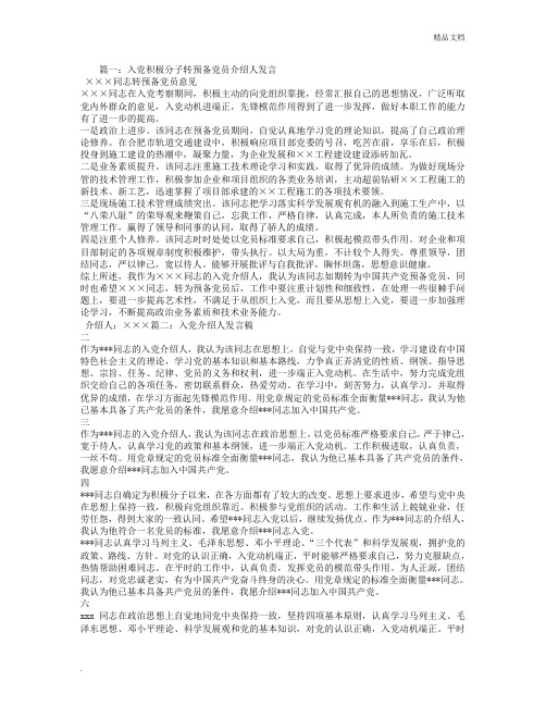 入党介绍人发言稿