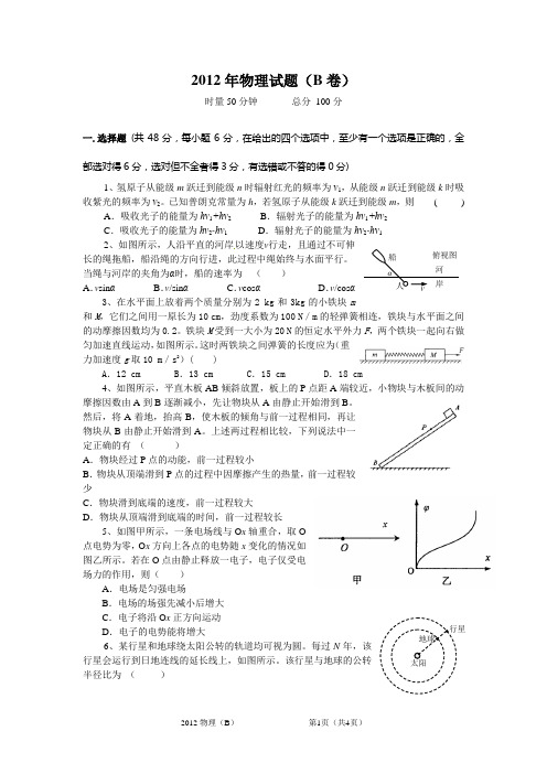 物理B