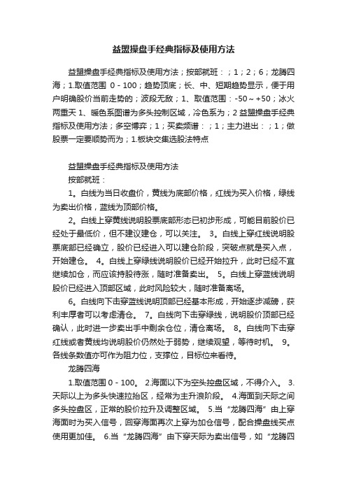 益盟操盘手经典指标及使用方法