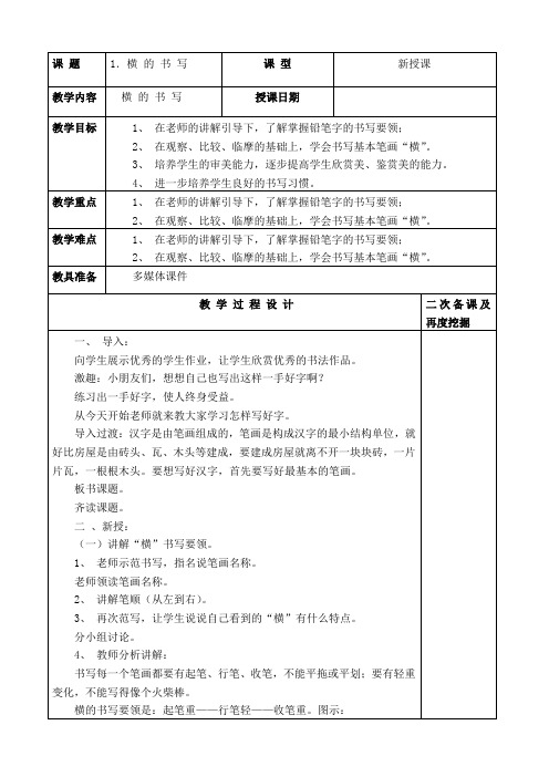 一年级写字备课