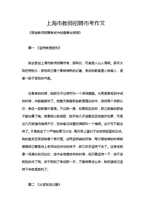 上海市教师招聘市考作文