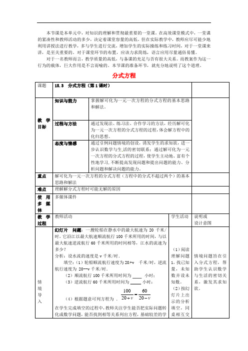 同课异构省一等奖 《分式方程(第1课时)》教案 