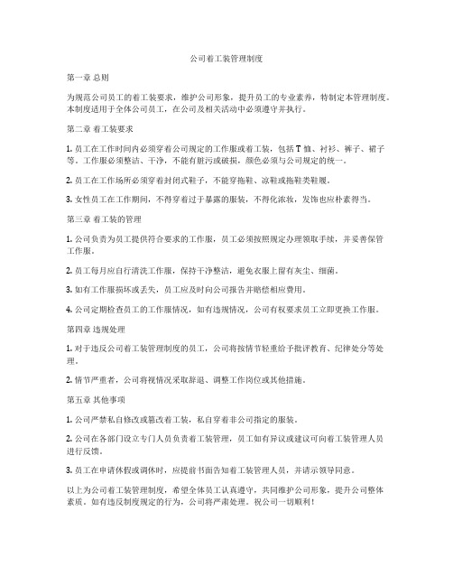 公司着工装管理制度