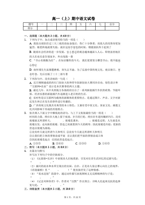 湖南省长沙市长郡中学高一(上)期中语文试卷含答案