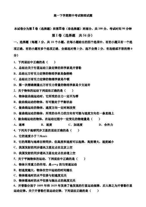 山东省淄博市第七中学2013-2014学年高一下学期期中考试物理试题 Word版含答案