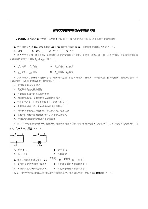 2019年最新高三题库 清华大学附中物理高考模拟试题