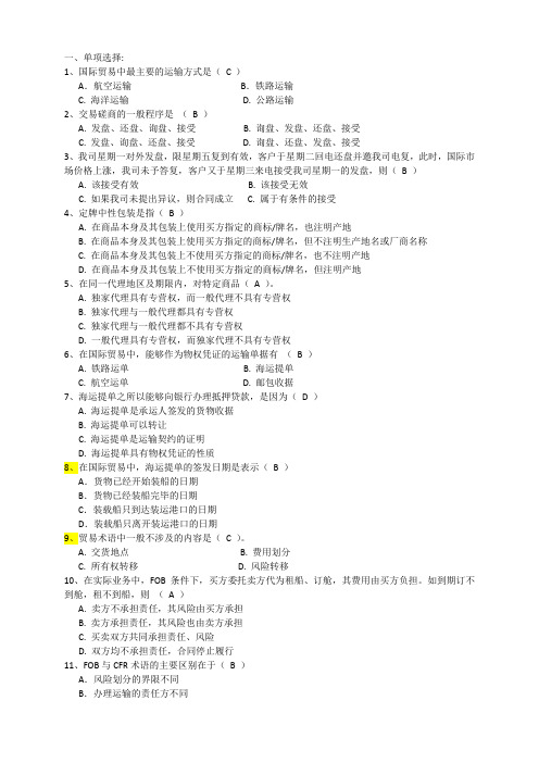 外贸基础知识考题(50题)
