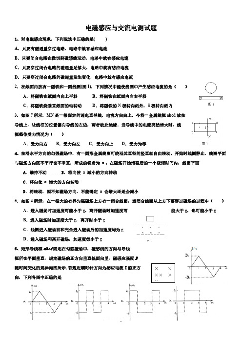 电磁感应交流电习题精选