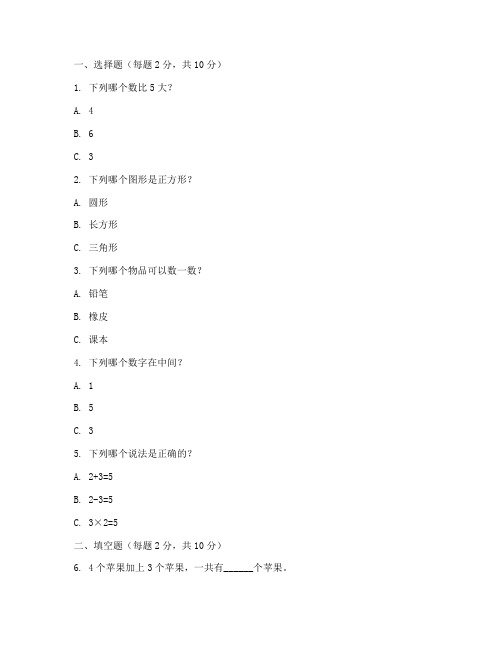 小学一年级苏教数学试卷