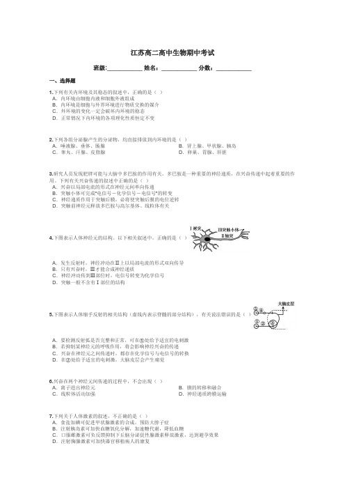 江苏高二高中生物期中考试带答案解析