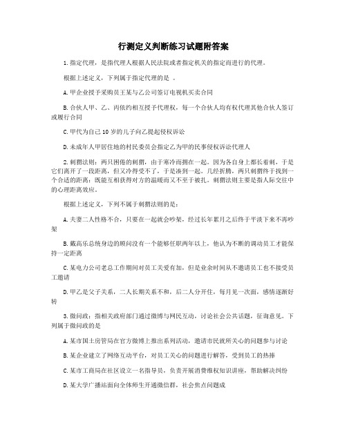 行测定义判断练习试题附答案