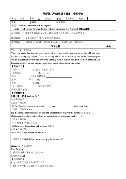 外研版八年级英语下册第7模块学案M7U2 (2)