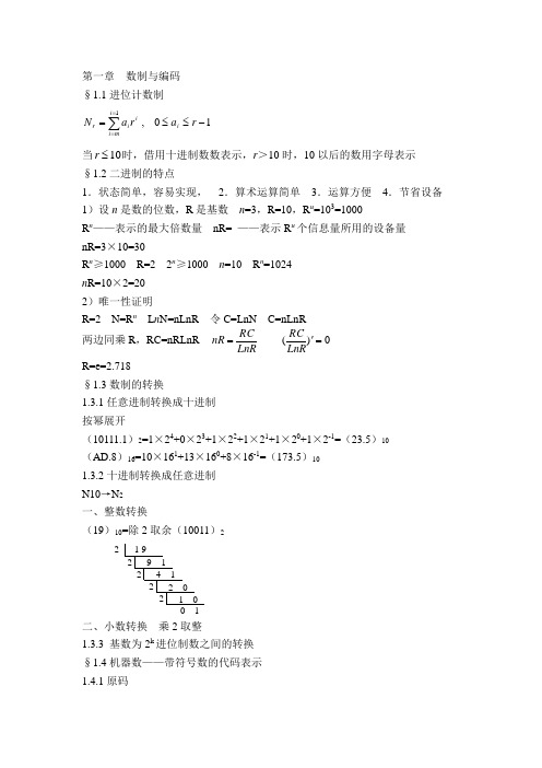 数制与编码