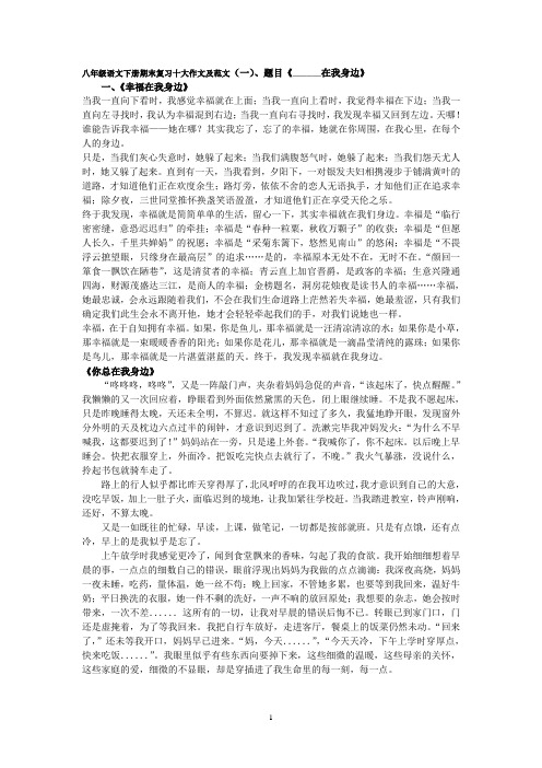 人教版八年级语文下册期末复习十大作文及范文