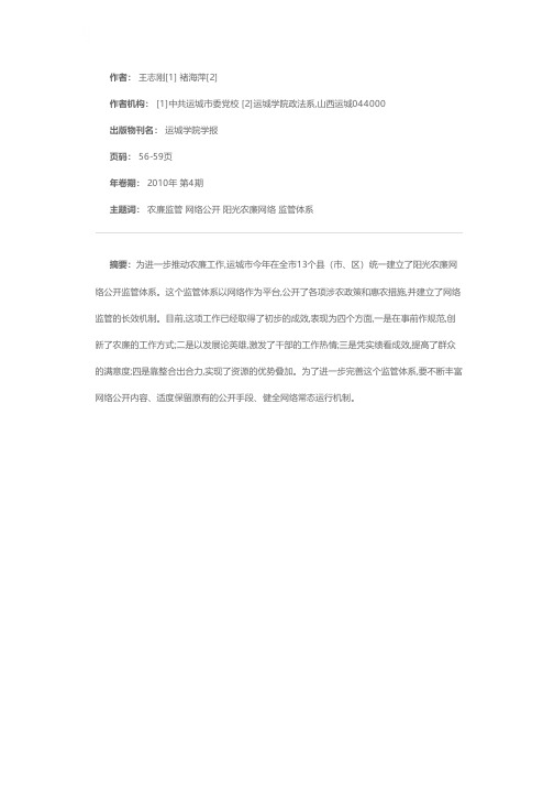 “网络公开”是创新农廉监管的有效途径——运城市建立阳光农廉网络公开监管体系的调研报告