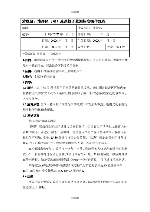 版药典悬浮粒子检测操作规程