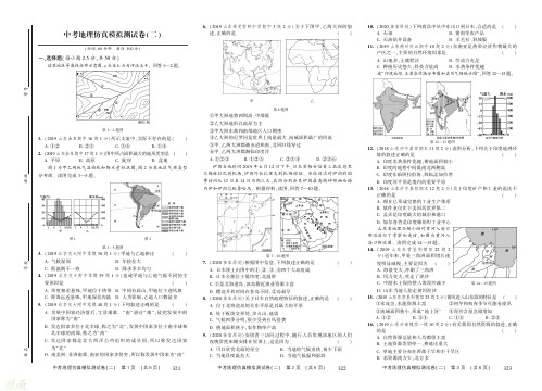 2020年中考地理仿真模拟测试卷(二)