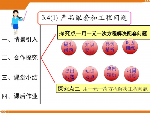 人教版数学七年级上册3.4 第1课时 产品配套问题和工程问题1-课件