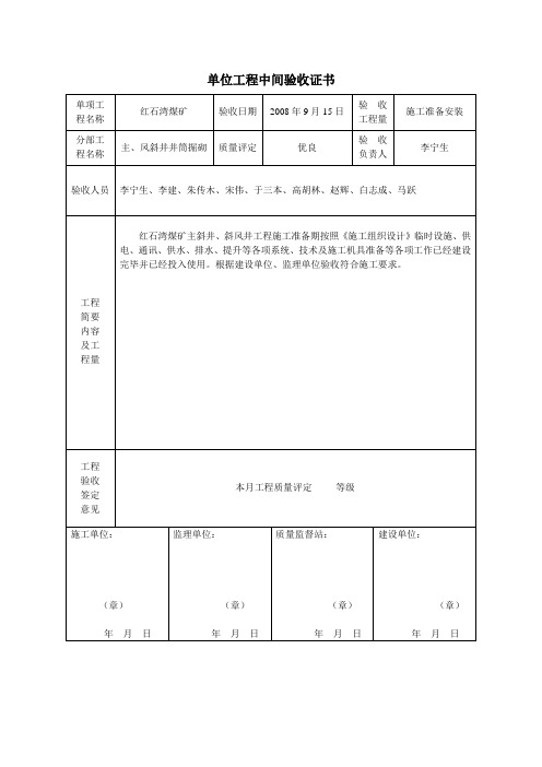 准备期单位工程中间验收交接证书结算