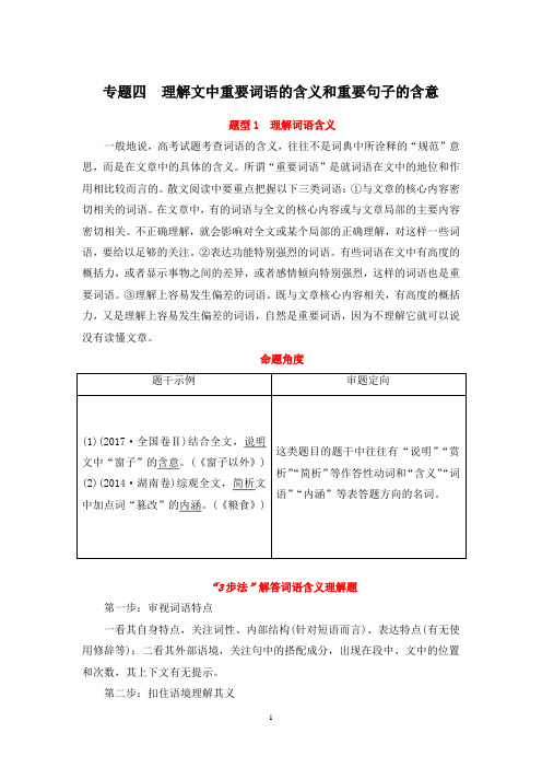 2020年一轮复习散文阅读专题四：理解文中重要词语、句子的含义