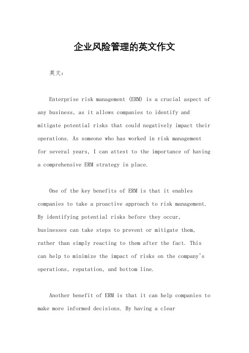 企业风险管理的英文作文