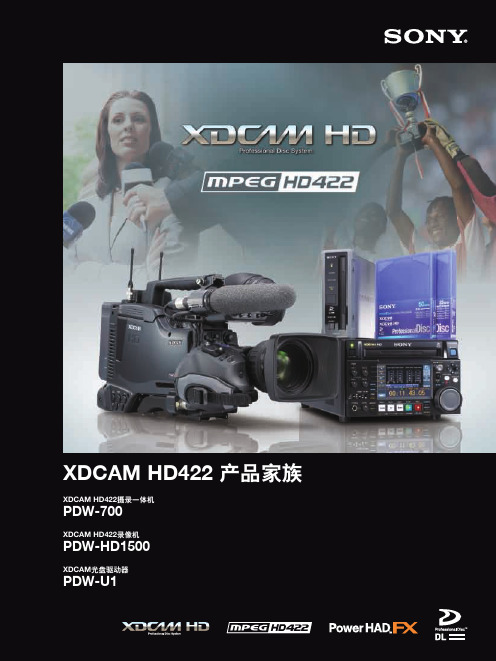 XDCAM HD422 家族彩页