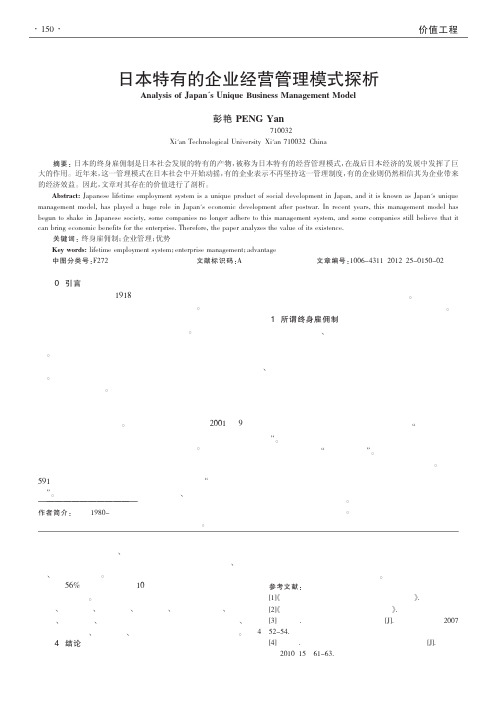 日本特有的企业经营管理模式