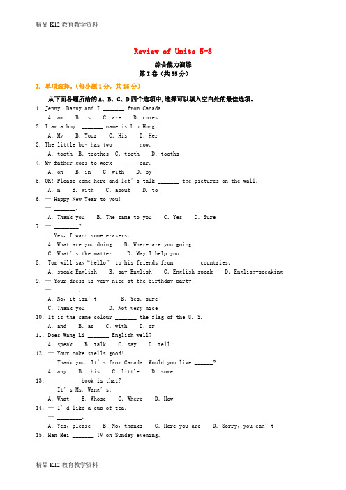 【配套K12】[学习]七年级英语上册 Review of Units 5-8综合能力演练 (新版)冀