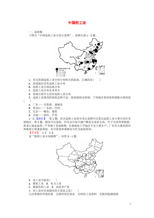 高考地理一轮复习区域地理第章中国地理第节中国的工业课时作业创新