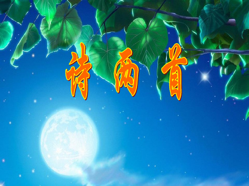《诗两首·假如生活欺骗了你·未选择的路》精品教学课件:49页