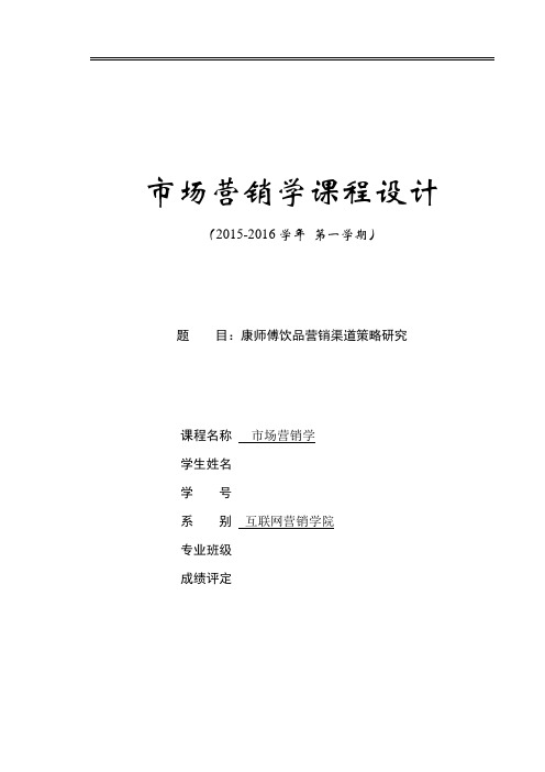 康师傅饮品营销渠道策略研究