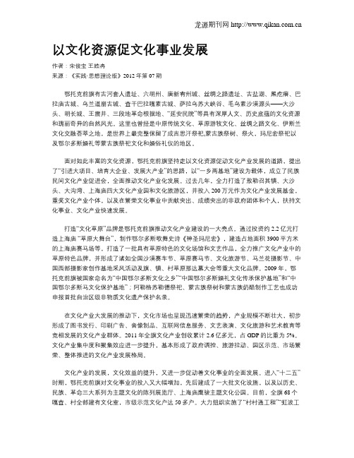 以文化资源促文化事业发展