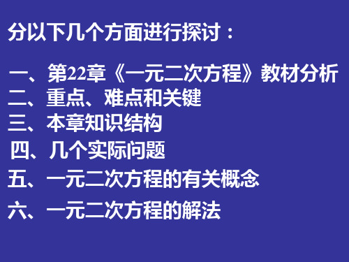 一元二次方程的概念和解法