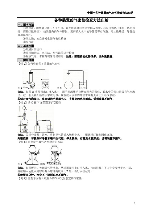 专题—各种装置的气密性检查方法归纳