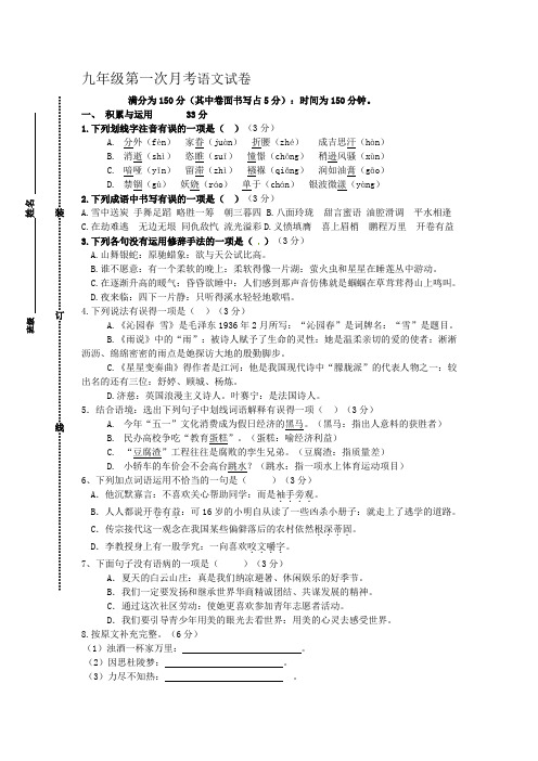 初三语文第一次月考试卷及答案