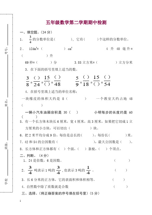 2020年人教版五年级数学下册期中试卷及答案【精编】.doc