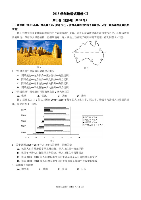 2013年浙江五校联考