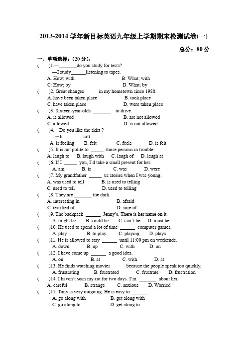 2013-2014学年新目标英语九年级上学期期末检测试卷