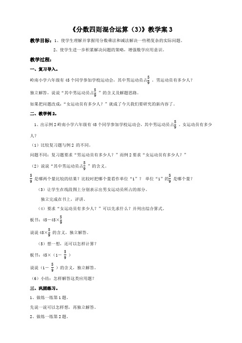 数学苏教版6年级上《分数四则混合运算(3)》教学案3