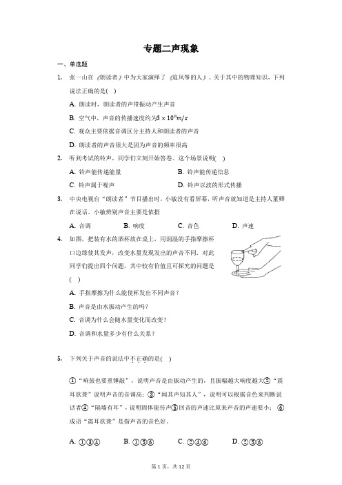 _ 2021年中考物理一轮复习 专题二 声现象(带答案)